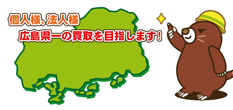 広島でリサイクルショップは「もぐら」