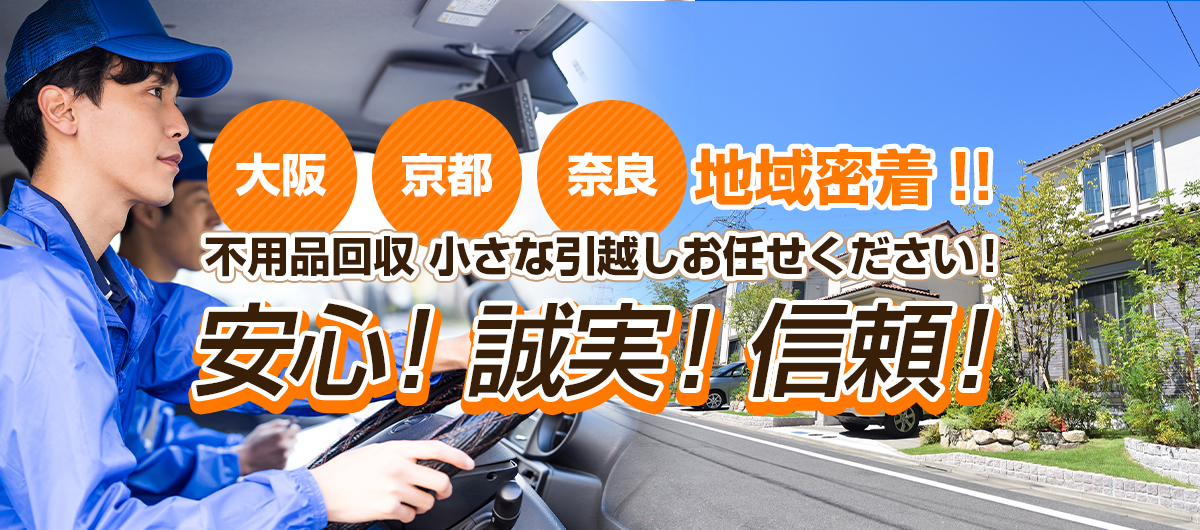 守口市の遺品整理