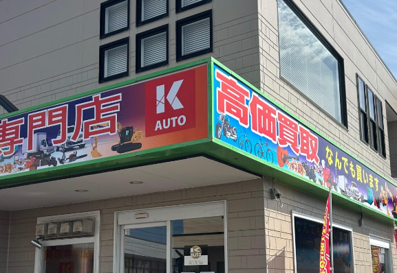 キャンピングカー買取ならK-オート